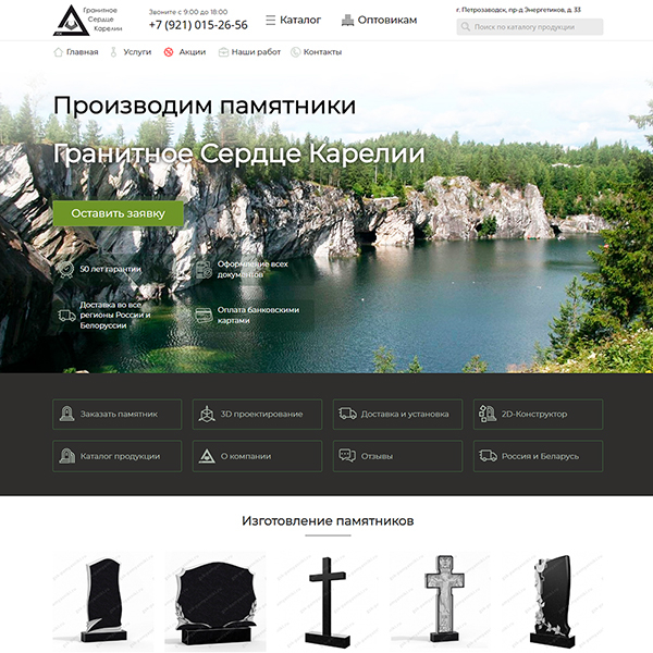 Сайт компании «Гранитное Сердце Карелии» - изготовление памятников г. Петрозаводск